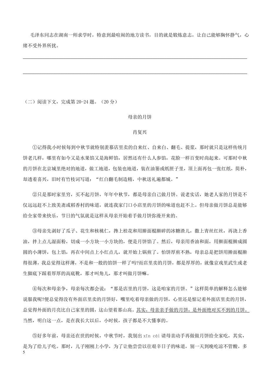 上海市金山区2018届中考语文二模试题（附答案）_第5页