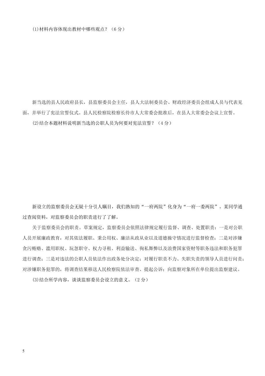 江苏省海安县八校2018届九年级政治下学期第一次阶段测试试题（附答案）_第5页