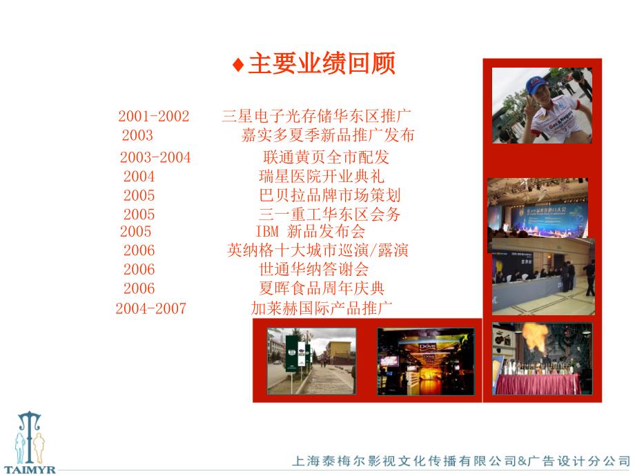 2007年上海海客瑞斯酒店用品城开业庆典策划方案(ppt 31)_第4页