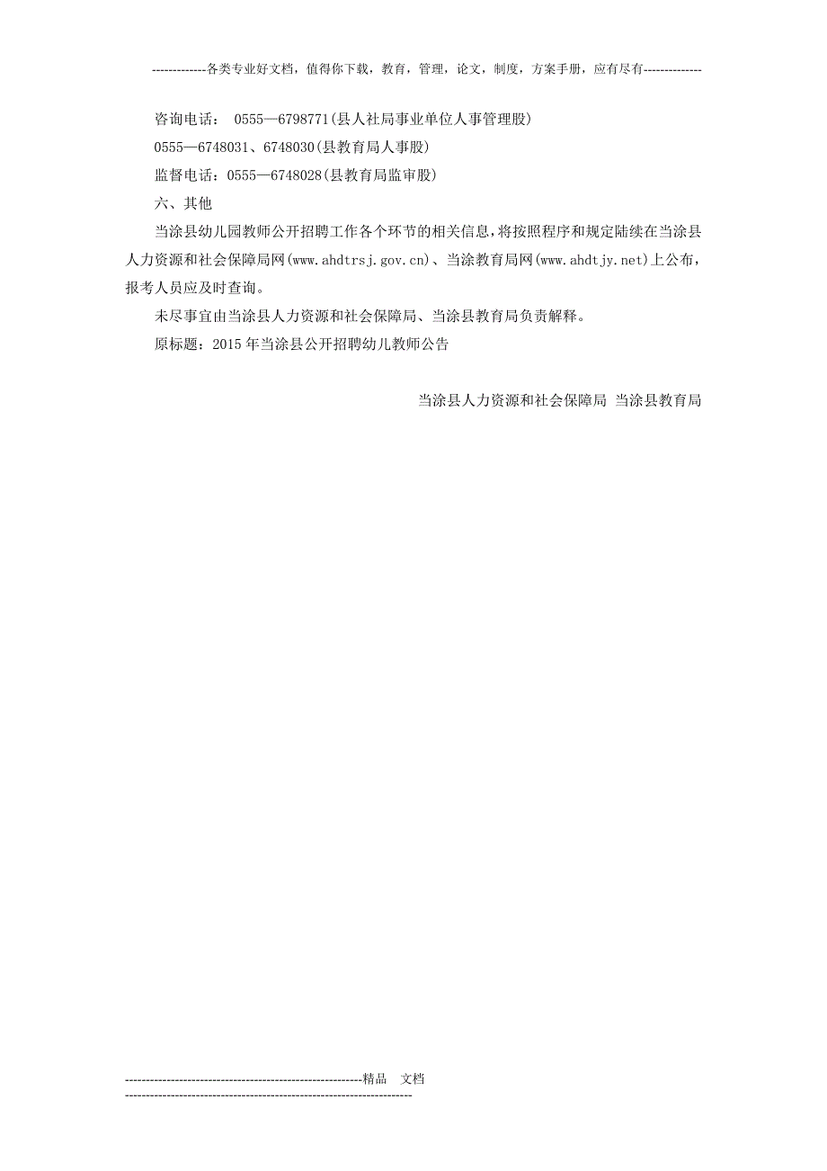 2015年马鞍山当涂县幼儿教师招聘公告_第4页