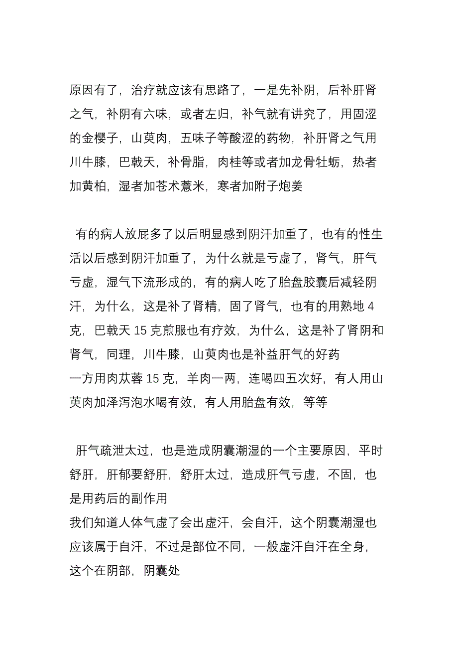 中医治疗阴囊潮湿_第2页