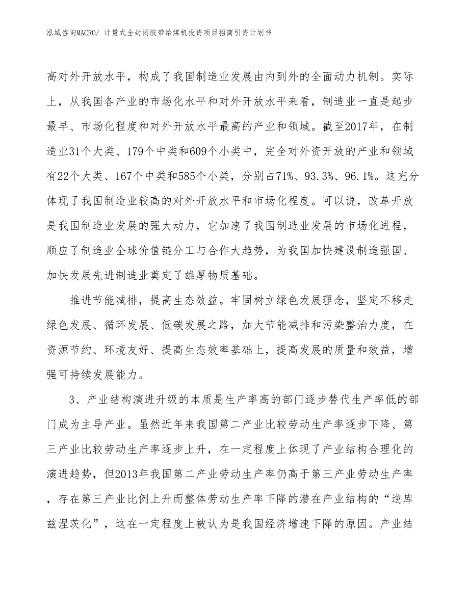 计量式全封闭胶带给煤机投资项目招商引资计划书_第4页