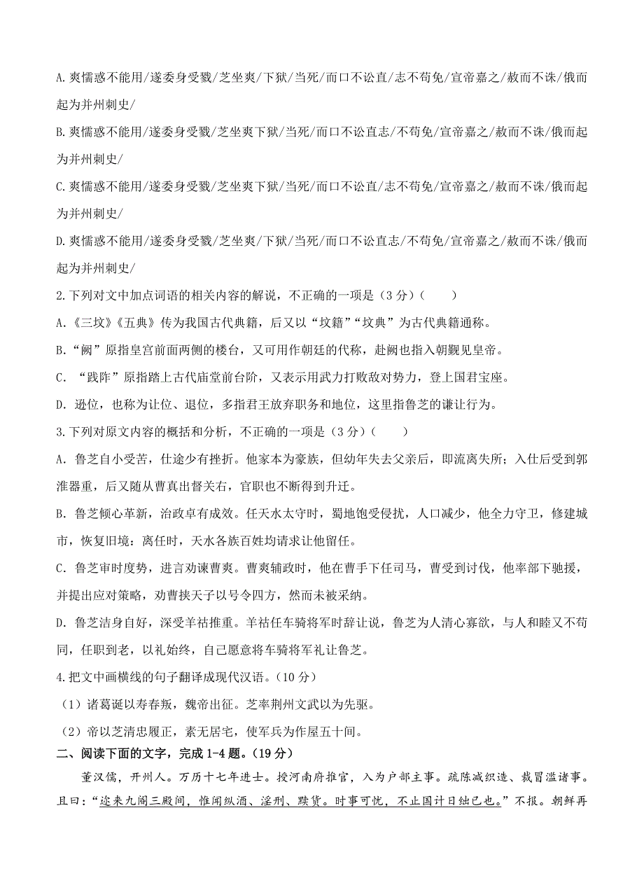 高三语文一轮单元卷：第十二单元 文言文阅读 A卷_第2页