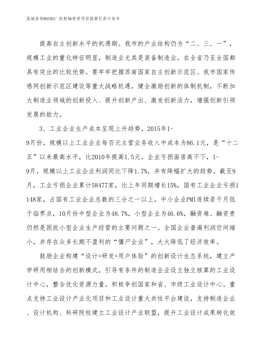 托轮轴投资项目招商引资计划书_第4页