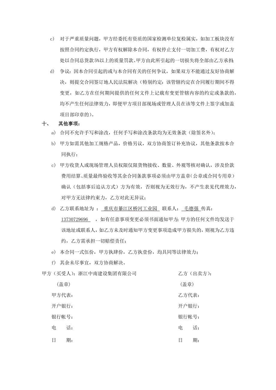 单元体幕墙加工厂合同_第5页