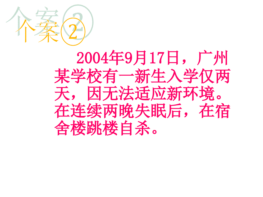 走进心理健康课ppt课件_第4页