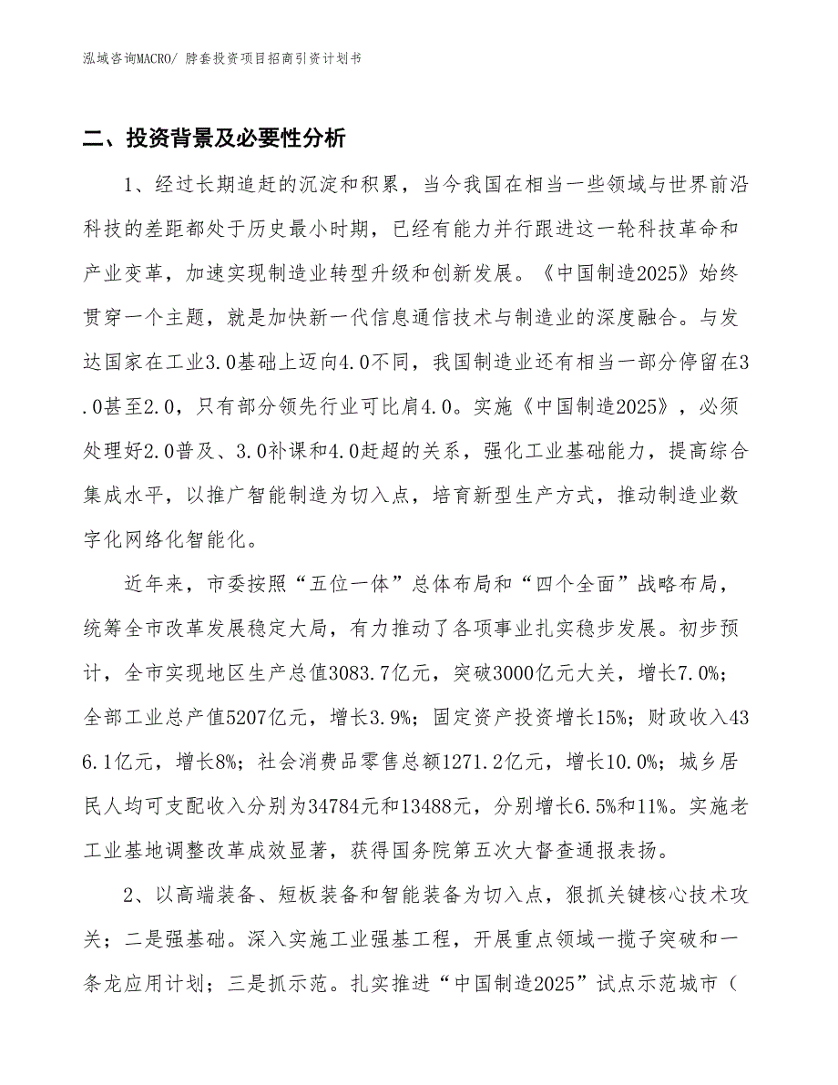 脖套投资项目招商引资计划书_第3页