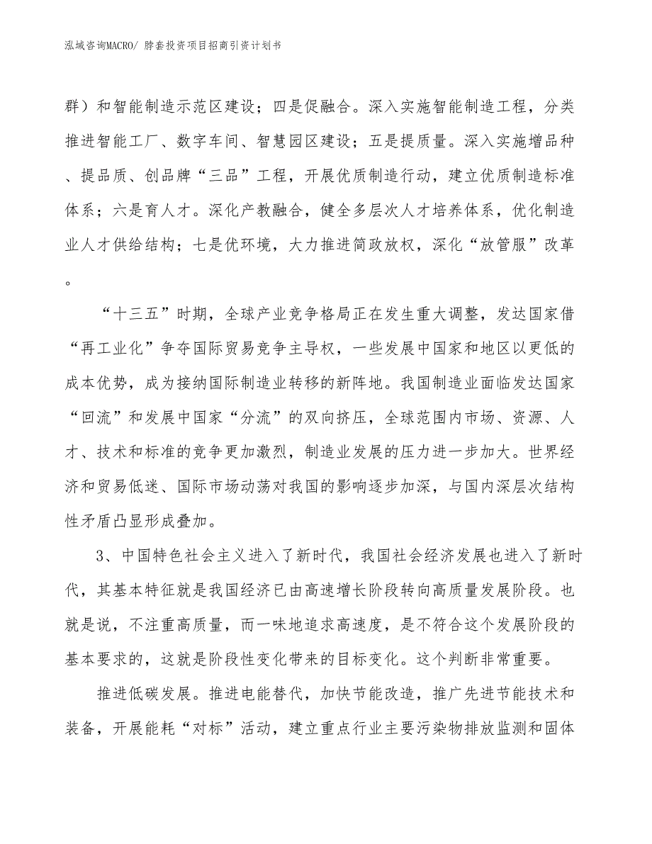 脖套投资项目招商引资计划书_第4页