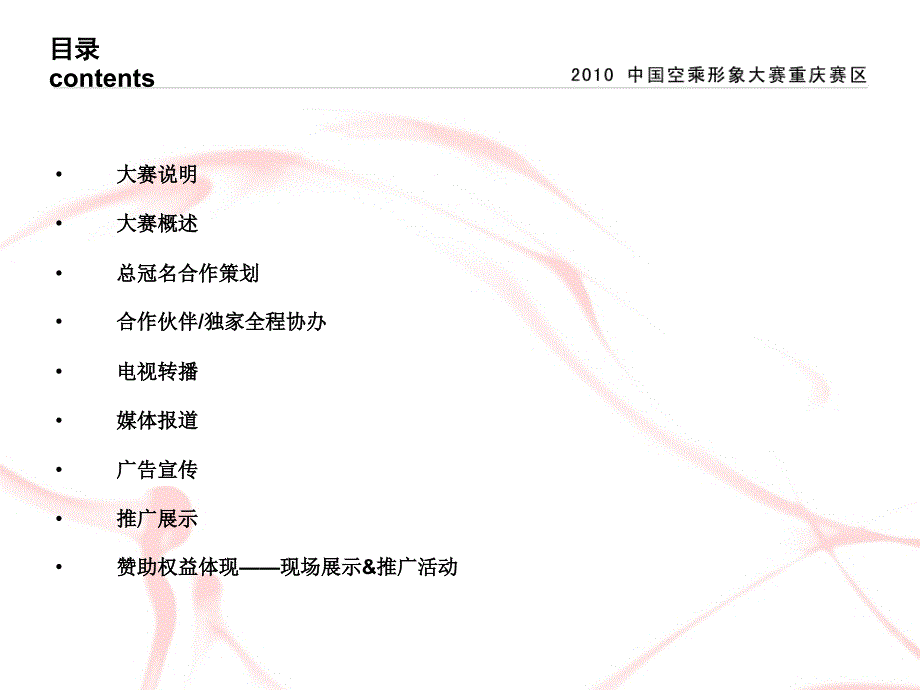 2010中国空乘形象大赛重庆赛区_第2页