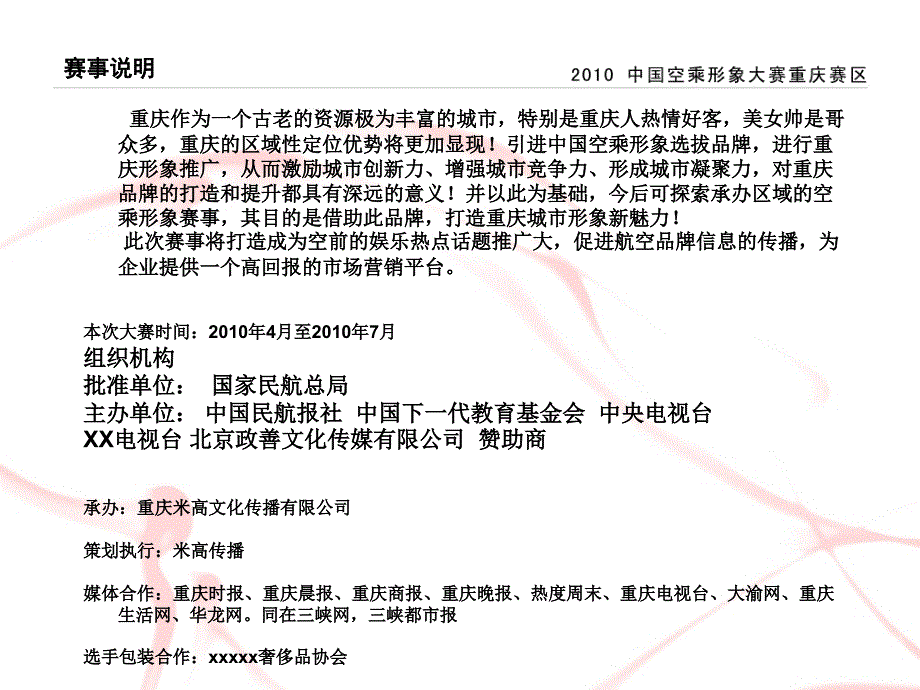 2010中国空乘形象大赛重庆赛区_第3页