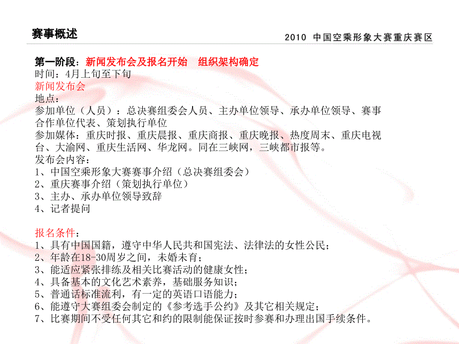 2010中国空乘形象大赛重庆赛区_第4页