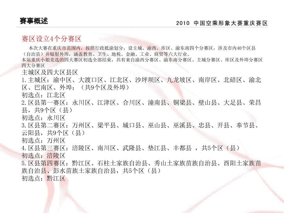 2010中国空乘形象大赛重庆赛区_第5页
