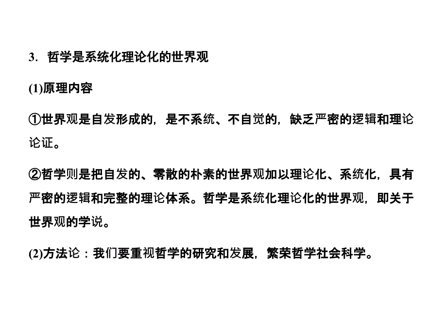 2013高二哲学笔记amp;默写课件_第4页