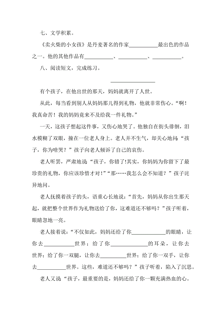 14.《卖火柴的小女孩》同步精练作业(含答案).doc_第3页
