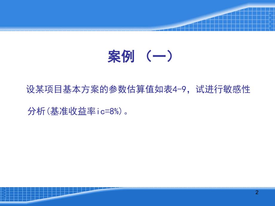 2006年天津大学的校级领导班子述职会_第2页