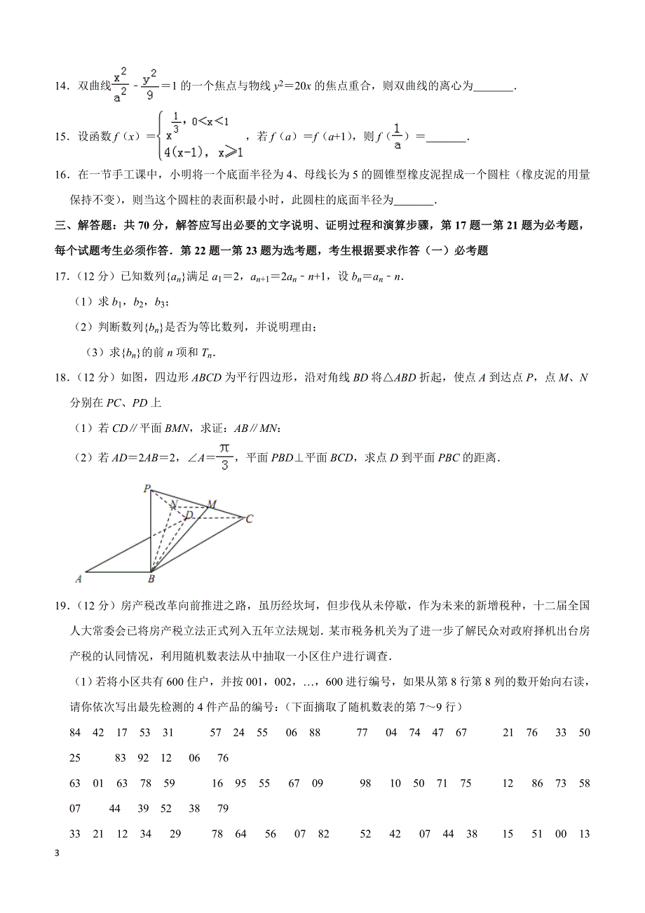 江西省赣州市2019届高三3月摸底考试数学（文）试题（含解析）_第3页