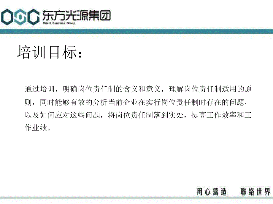 120314岗位责任制：总结 计划 汇报 设计 纯word可编辑_第2页