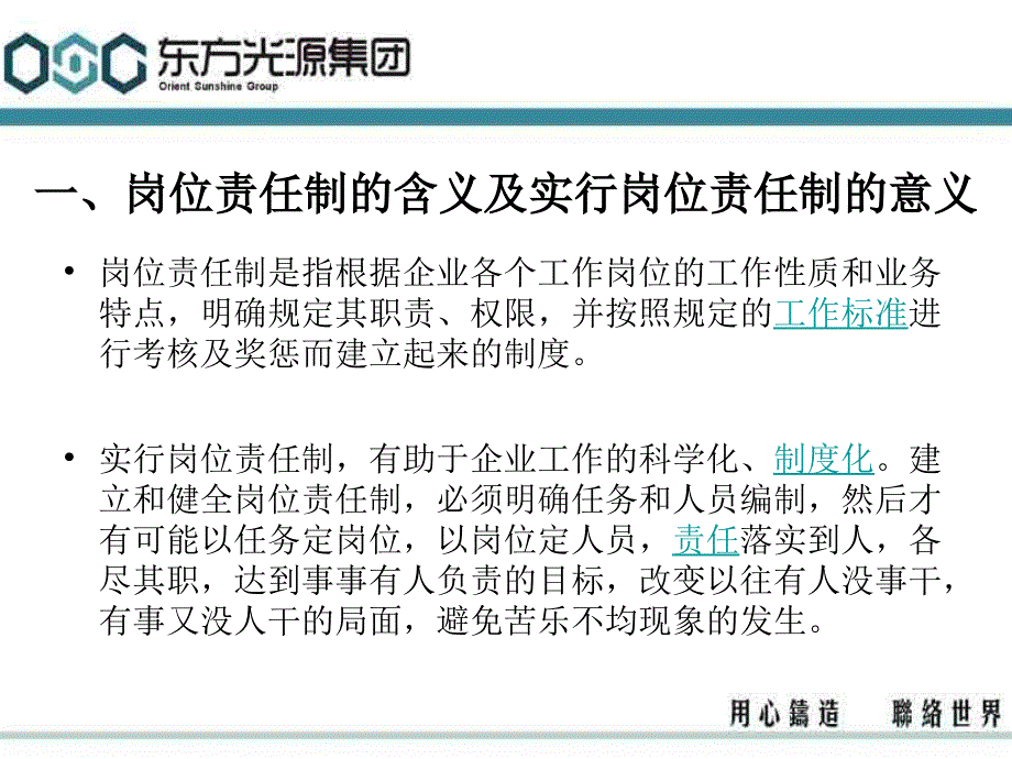 120314岗位责任制：总结 计划 汇报 设计 纯word可编辑_第3页