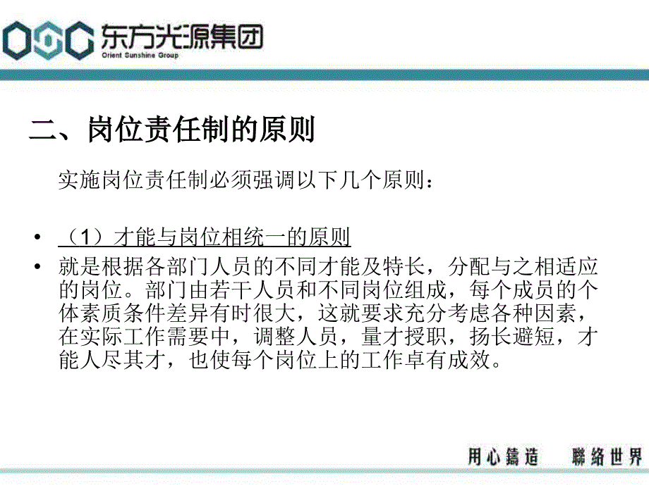 120314岗位责任制：总结 计划 汇报 设计 纯word可编辑_第4页