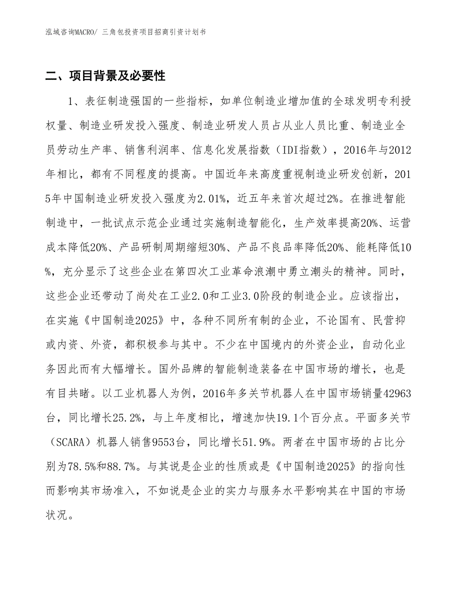 三角包投资项目招商引资计划书_第3页