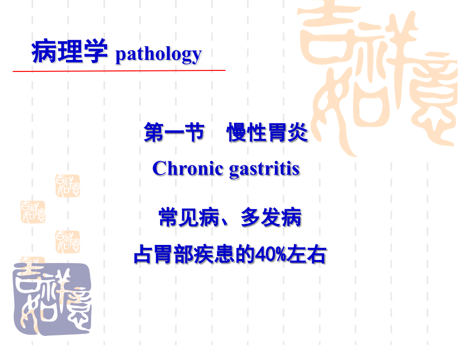 消化系统疾病-ppt病理学课件_第2页
