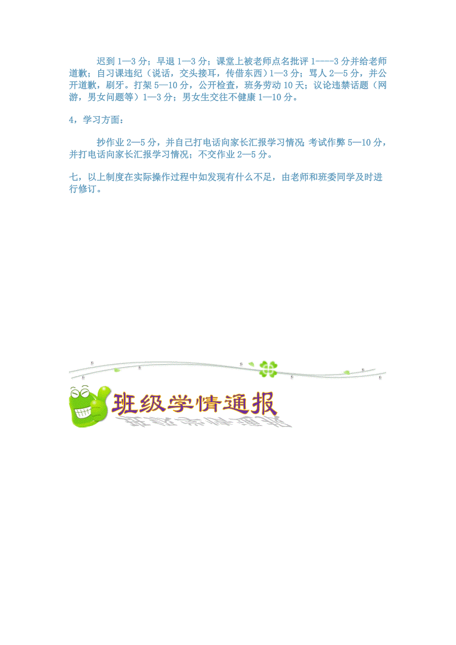 班级学习简报_第4页