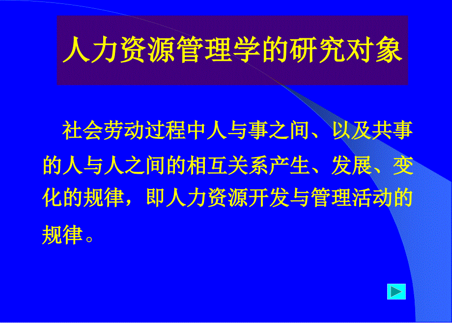 人力资源管理学导论_第3页