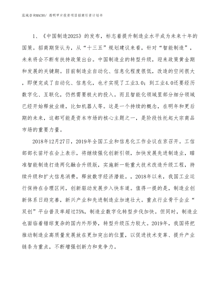 透明甲片投资项目招商引资计划书_第3页