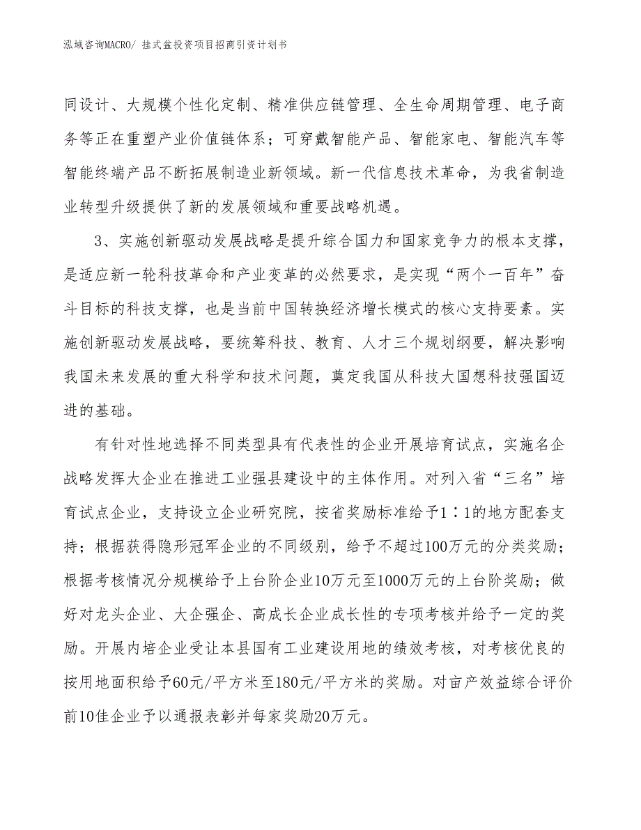 挂式盆投资项目招商引资计划书_第4页