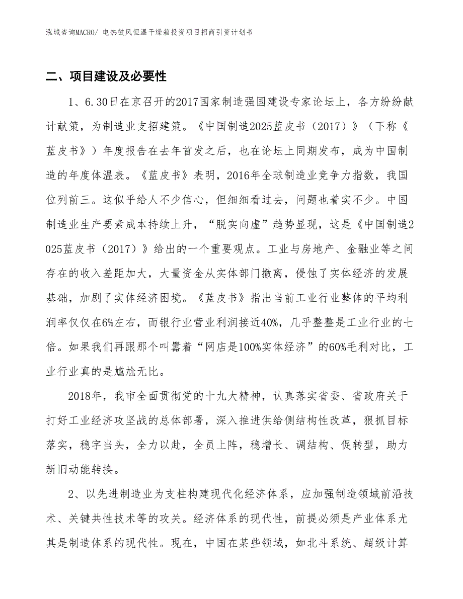 电热鼓风恒温干燥箱投资项目招商引资计划书_第3页