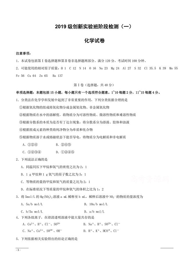 江苏省海安高级中学2018-2019学年高一3月月考化学试卷（创新班）（附答案）