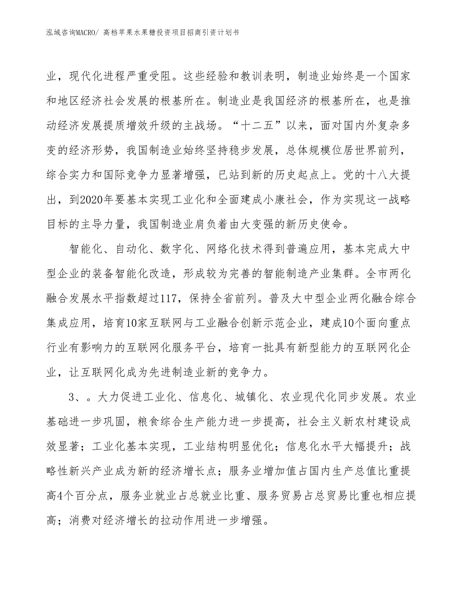 高档苹果水果糖投资项目招商引资计划书_第4页