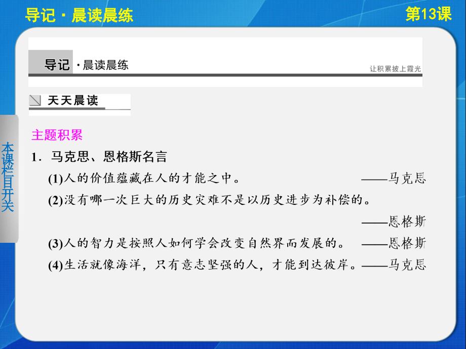 2013-2014学年高中语文人教版必修2导学课件 第4单元 第13课 在马克思墓前的讲话_第2页