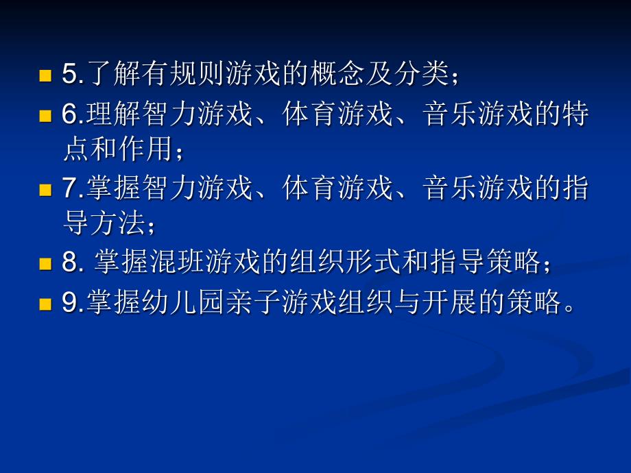 幼儿园不同类型游戏活动的支持与引导（王晓娟）_第3页