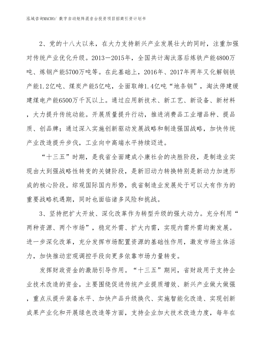 数字自动矩阵混音台投资项目招商引资计划书_第4页