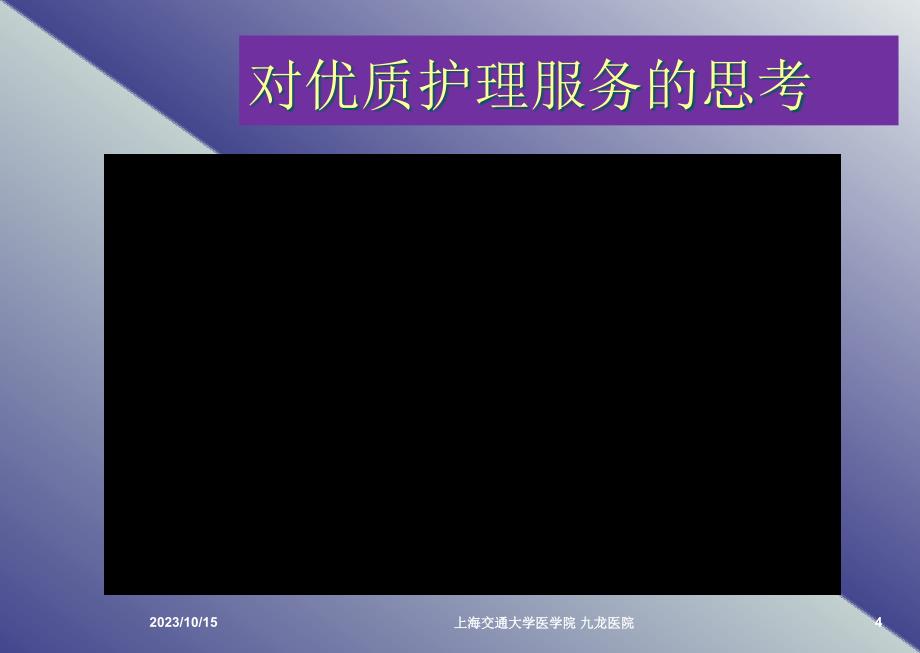 06_加强人文关怀,提升服务品质 ppt课件_第4页