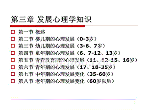 发展心理学课件：---发展