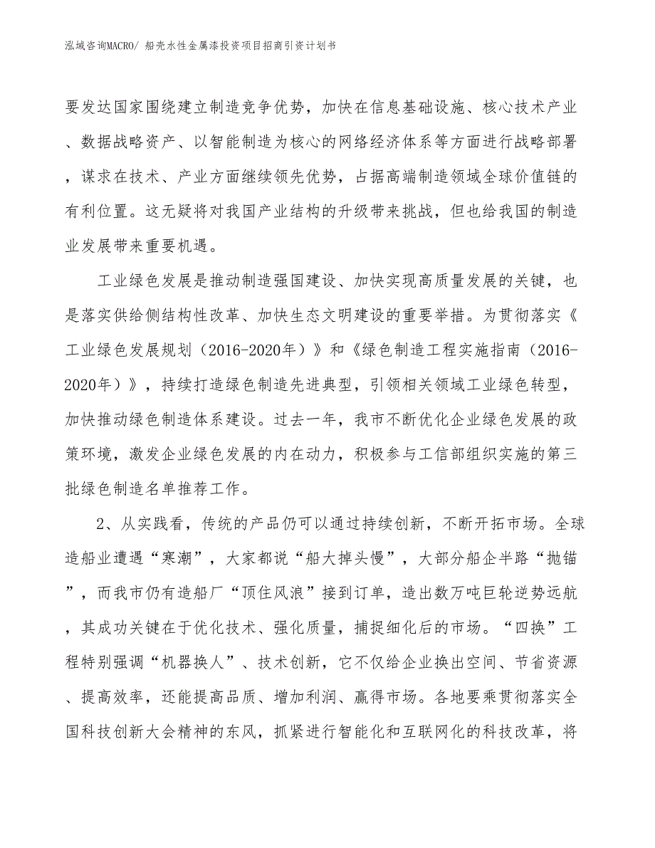 船壳水性金属漆投资项目招商引资计划书_第3页