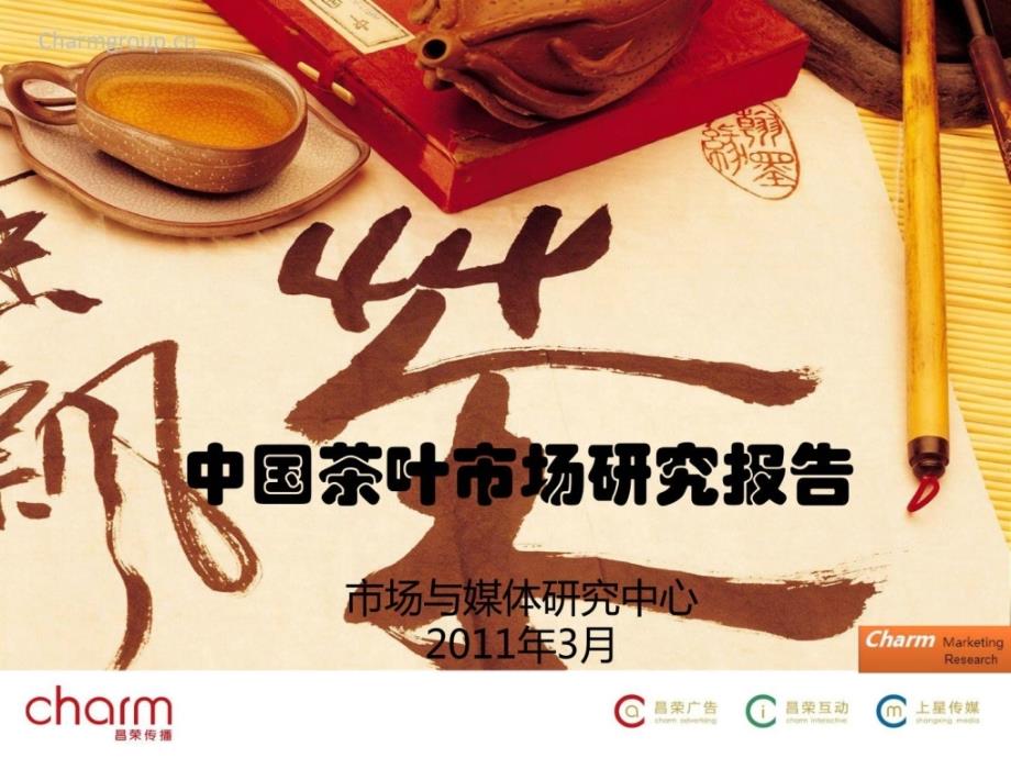 2012中国茶叶市场研究报告精华版_第1页