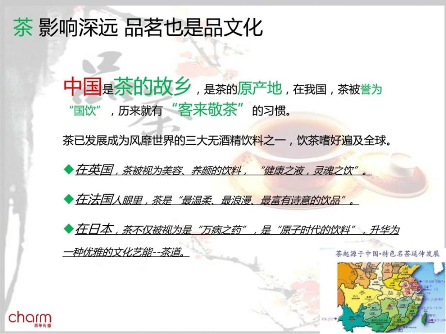2012中国茶叶市场研究报告精华版_第3页