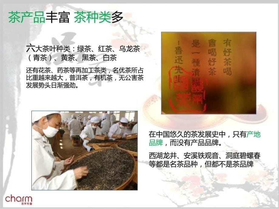 2012中国茶叶市场研究报告精华版_第5页