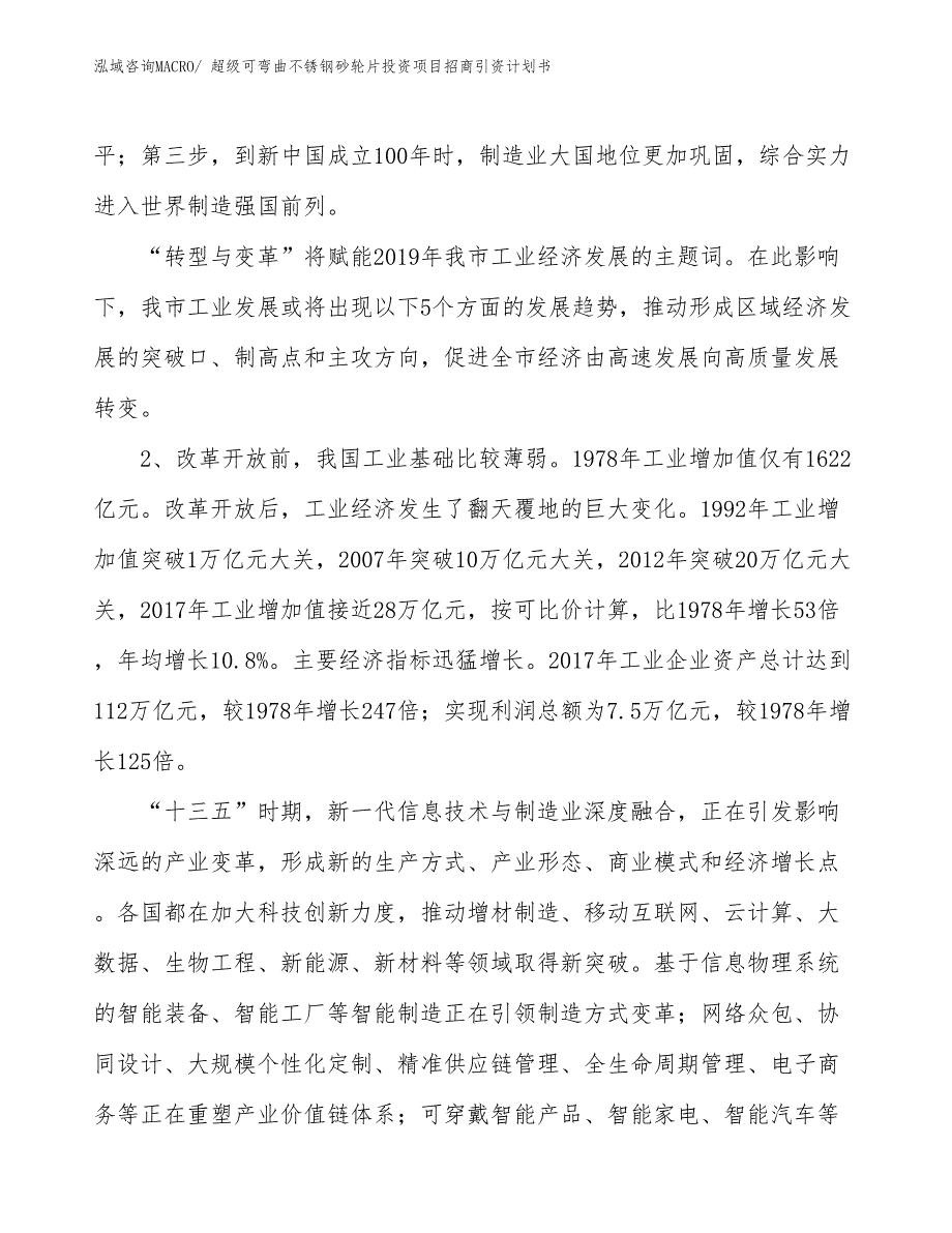 超级可弯曲不锈钢砂轮片投资项目招商引资计划书_第3页