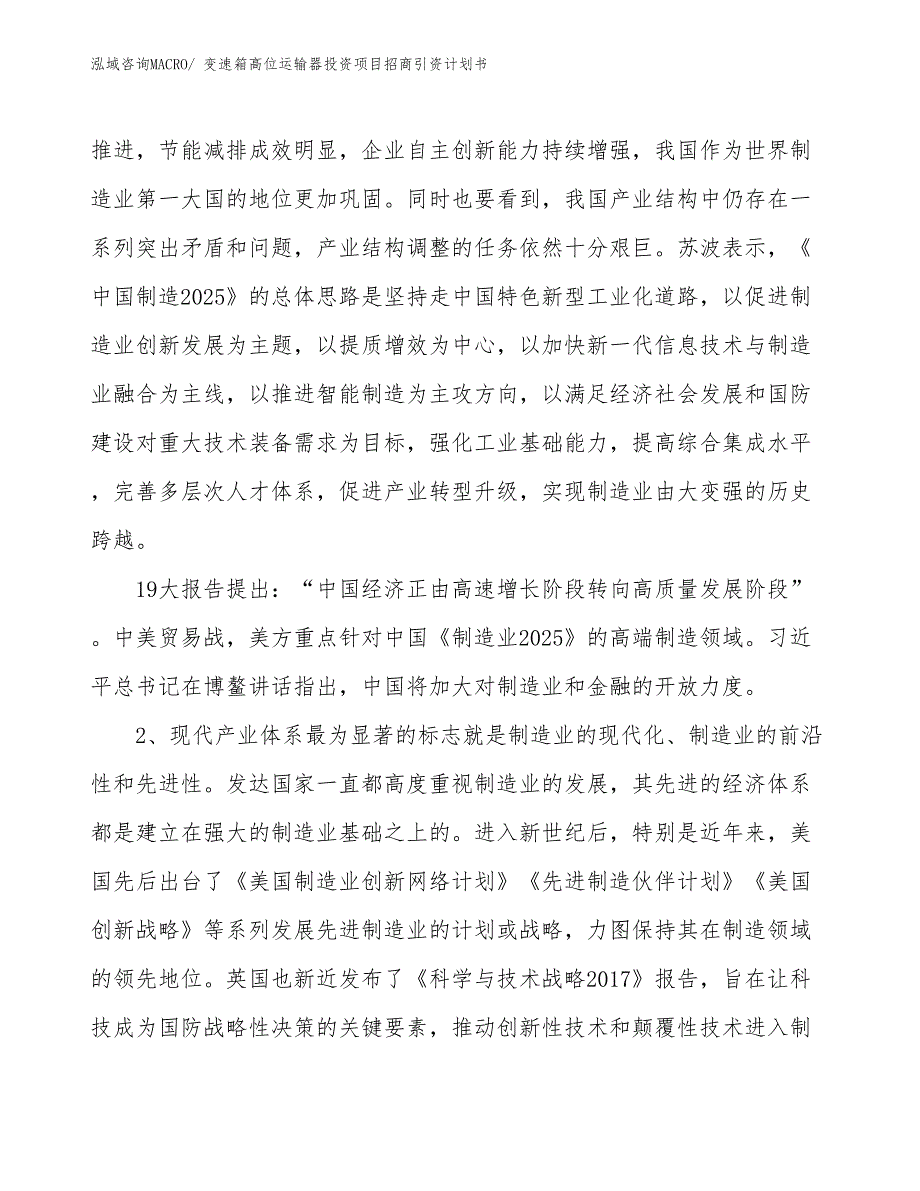 变速箱高位运输器投资项目招商引资计划书_第3页