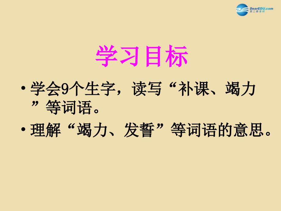 2015春四年级语文下册《春天的雨点》课件4 北京版_第2页