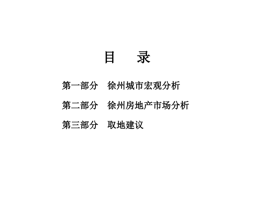 2010年徐州、镇江两城市取地可行性报告_第3页
