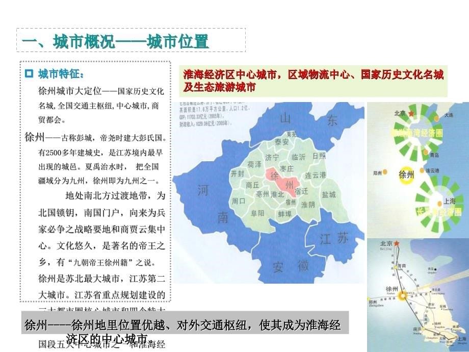 2010年徐州、镇江两城市取地可行性报告_第5页