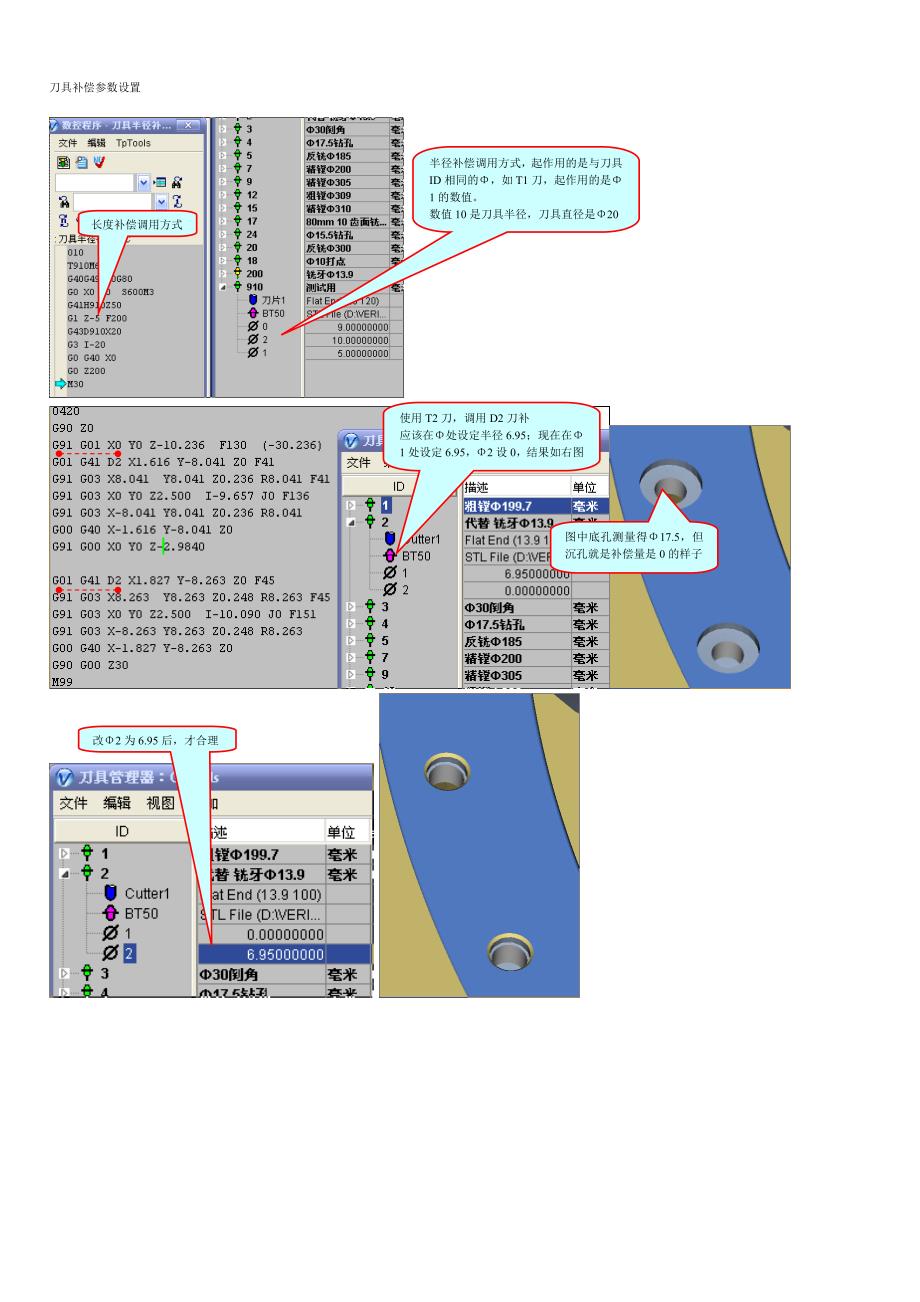 vericut刀具补偿设置(半径、长度)_第1页
