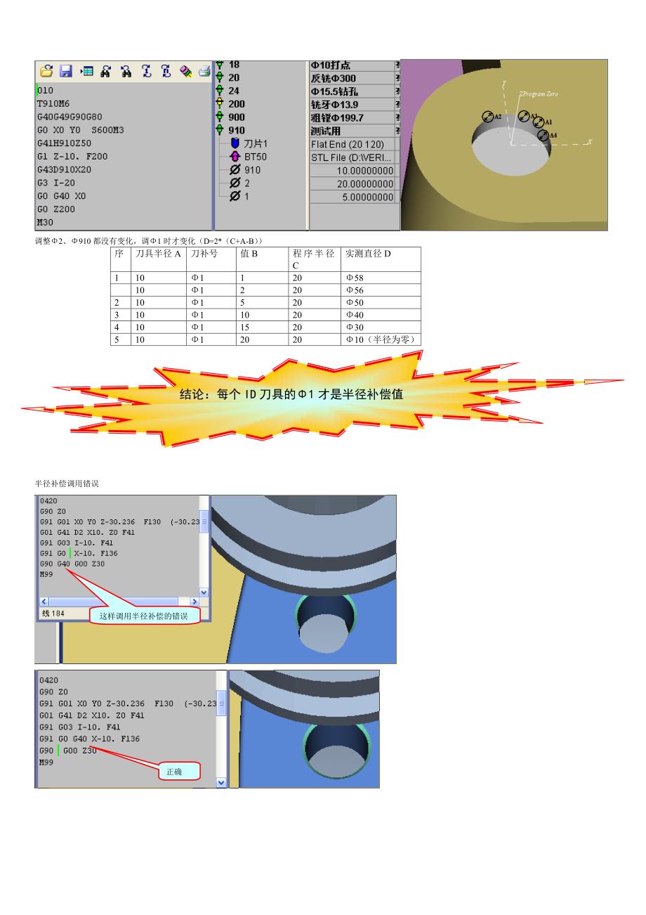 vericut刀具补偿设置(半径、长度)_第2页