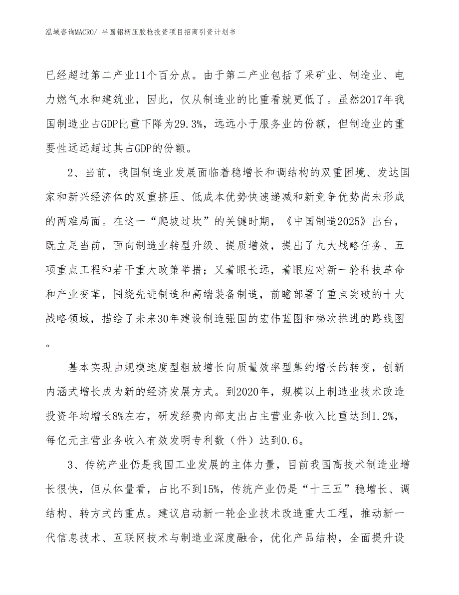 半圆铝柄压胶枪投资项目招商引资计划书_第4页