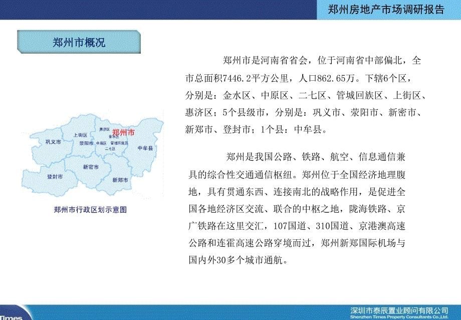 2011郑州房地产市场调研报告43p_第5页
